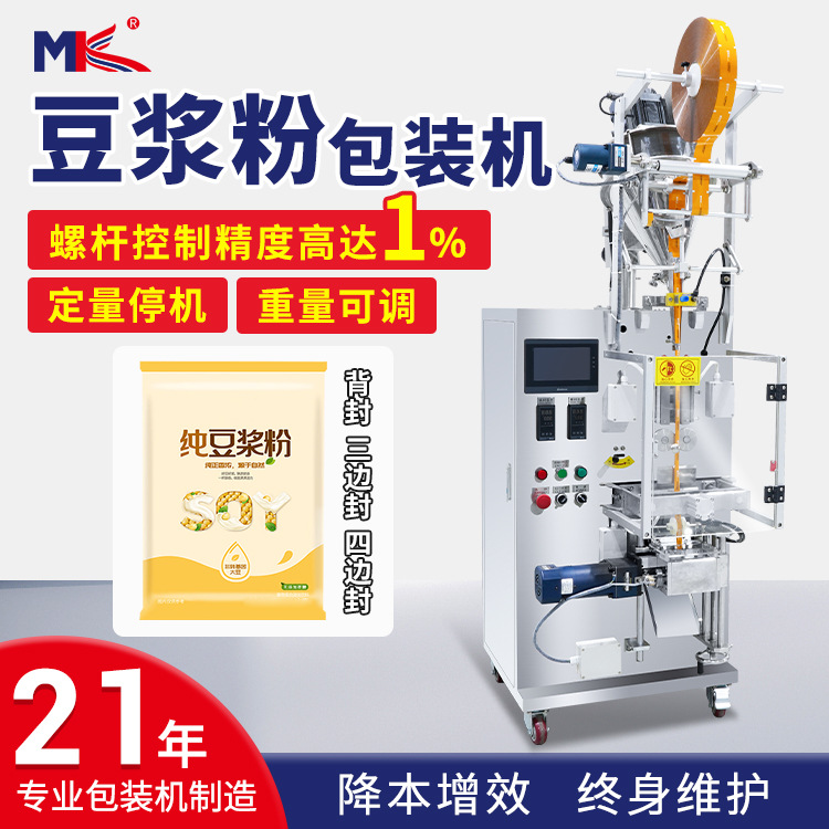 全自動中藥粉粉劑包裝機(jī)豆?jié){粉豆奶粉立式背封包裝機(jī)定制