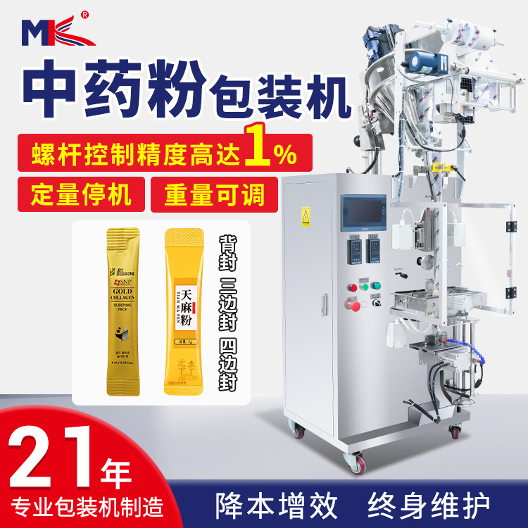 全自動五谷雜糧粉末包裝機(jī)立式 中藥粉艾草粉定量粉末包裝機(jī)定制