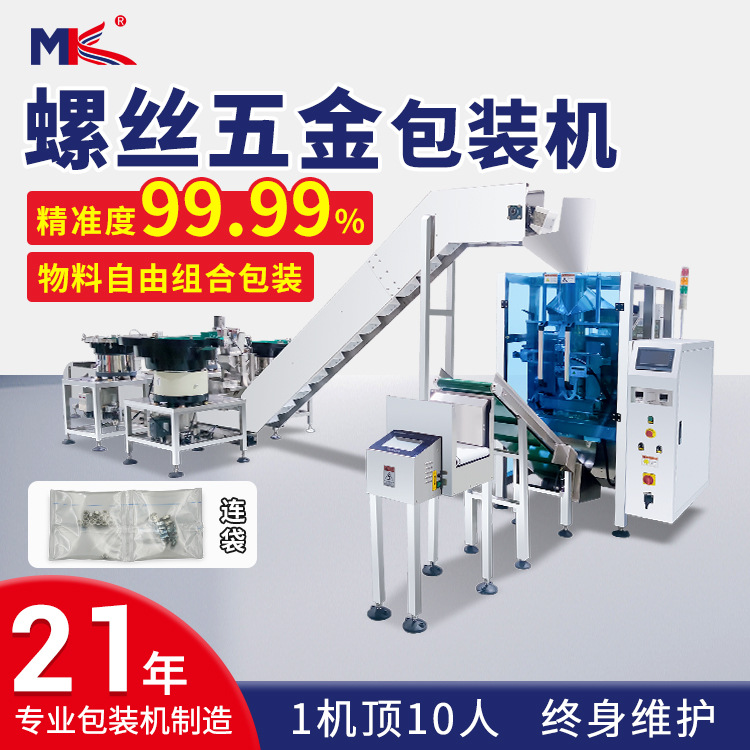 全自動螺絲五金計數包裝機多功能振動盤包裝機螺絲配件包裝機