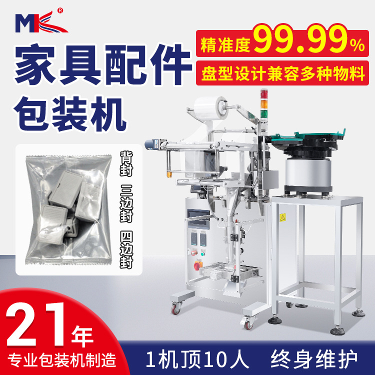 五金家具配件點數包裝機全自動螺絲螺母點數包裝機塑料分揀包裝機