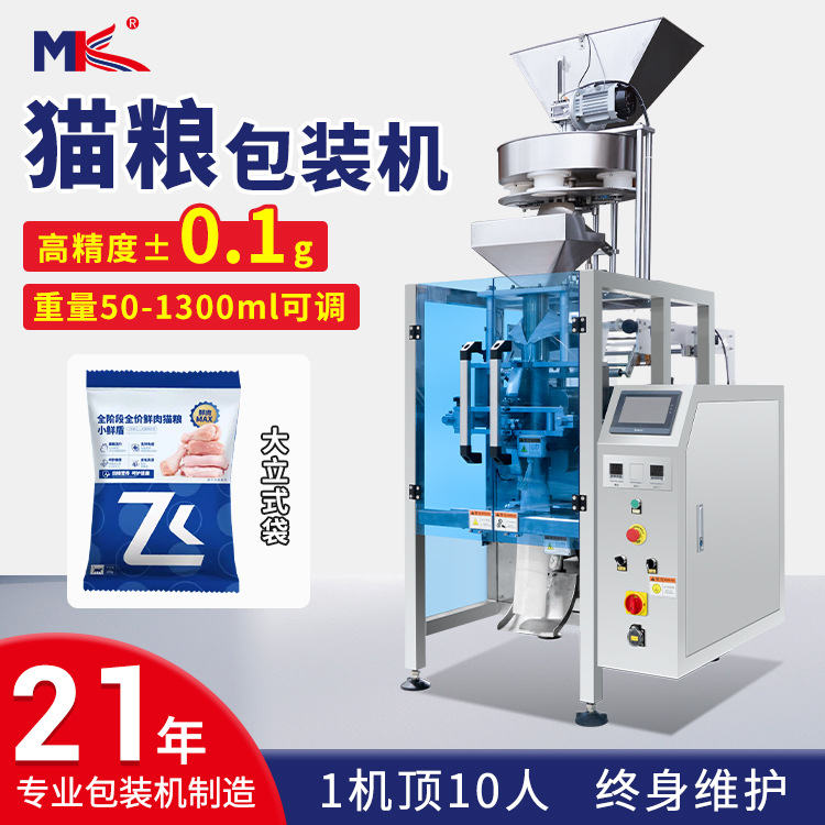 全自動貓糧狗糧顆粒稱重包裝機(jī) 花生稱重包裝機(jī)咖啡豆白糖包裝機(jī)