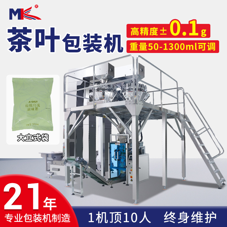 全自動散茶葉稱重包裝機(jī)中藥茶定量稱重包裝機(jī)花草茶多頭稱包裝機(jī)