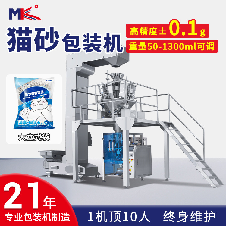 全自動貓砂稱重定量包裝機(jī)寵物貓糧狗糧稱重包裝機(jī)小型飼料包裝機(jī)