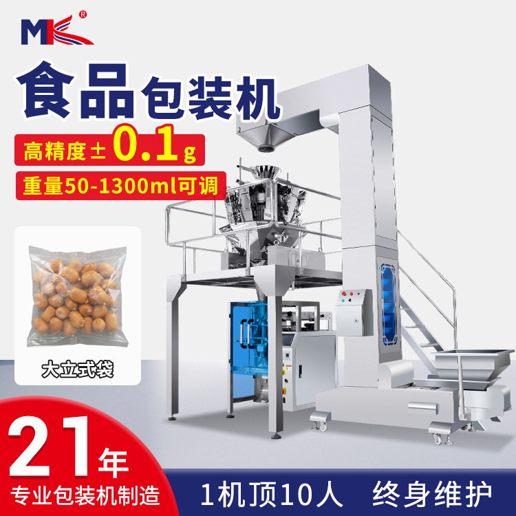 全自動食品火腿腸稱重包裝機(jī)炒瓜子稱重定量包裝機(jī)花生稱重包裝機(jī)