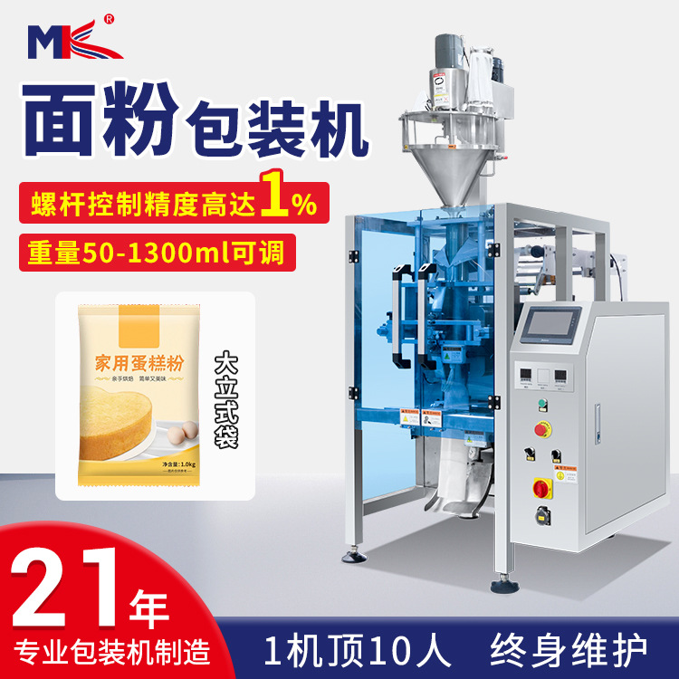 全自動面粉末包裝機(jī) 淀粉奶粉末包裝機(jī)立式 藥粉洗衣粉粉末包裝機(jī)