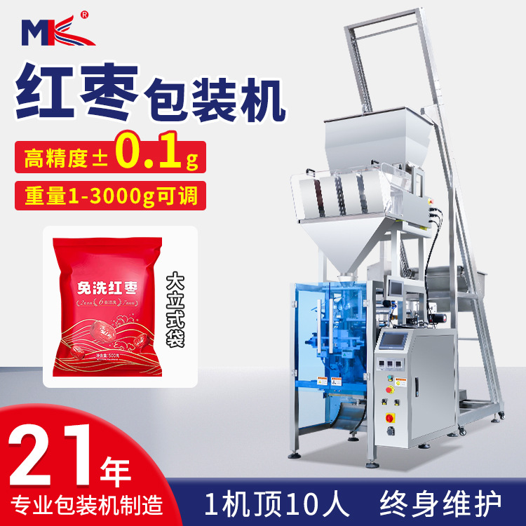 全自動紅棗稱重包裝機(jī)五谷雜糧線性稱稱重包裝機(jī)大米多頭秤包裝機(jī)