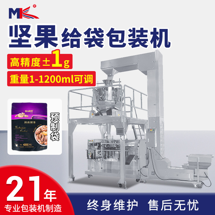 全自動堅果給袋式包裝機(jī)五谷雜糧水平給袋包裝機(jī)炒瓜子稱重包裝機(jī)