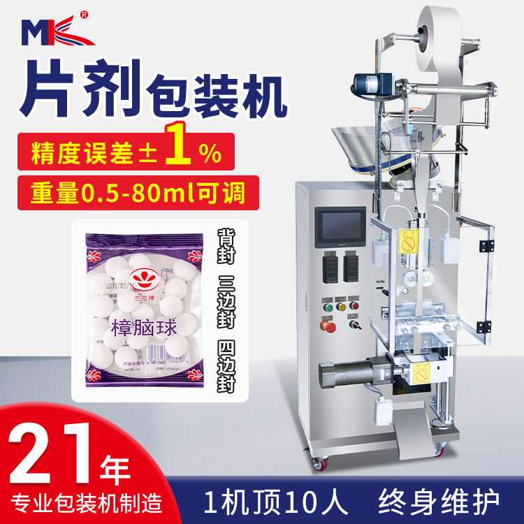 全自動高速糖果片劑包裝機(jī)壓片硬糖果包裝機(jī)奶片三邊封片劑包裝機(jī)